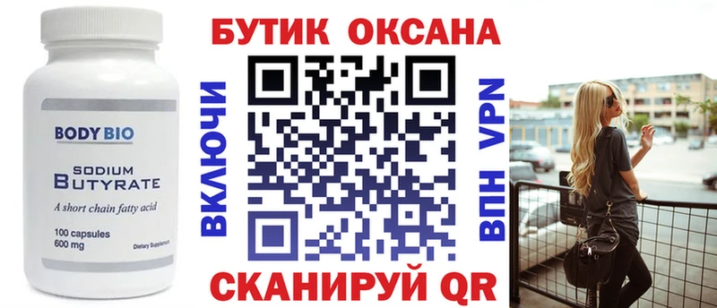 купить закладку  Велиж  БУТИРАТ 1.4BDO 